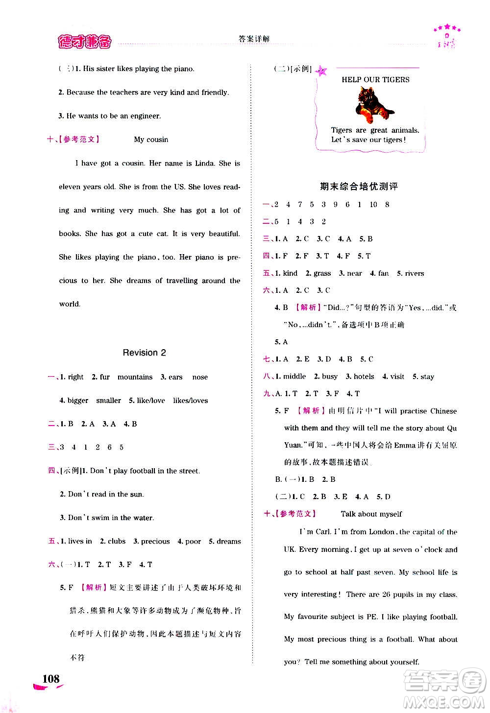 2020秋王朝霞德才兼?zhèn)渥鳂I(yè)創(chuàng)新設(shè)計(jì)英語(yǔ)六年級(jí)上冊(cè)劍橋版答案