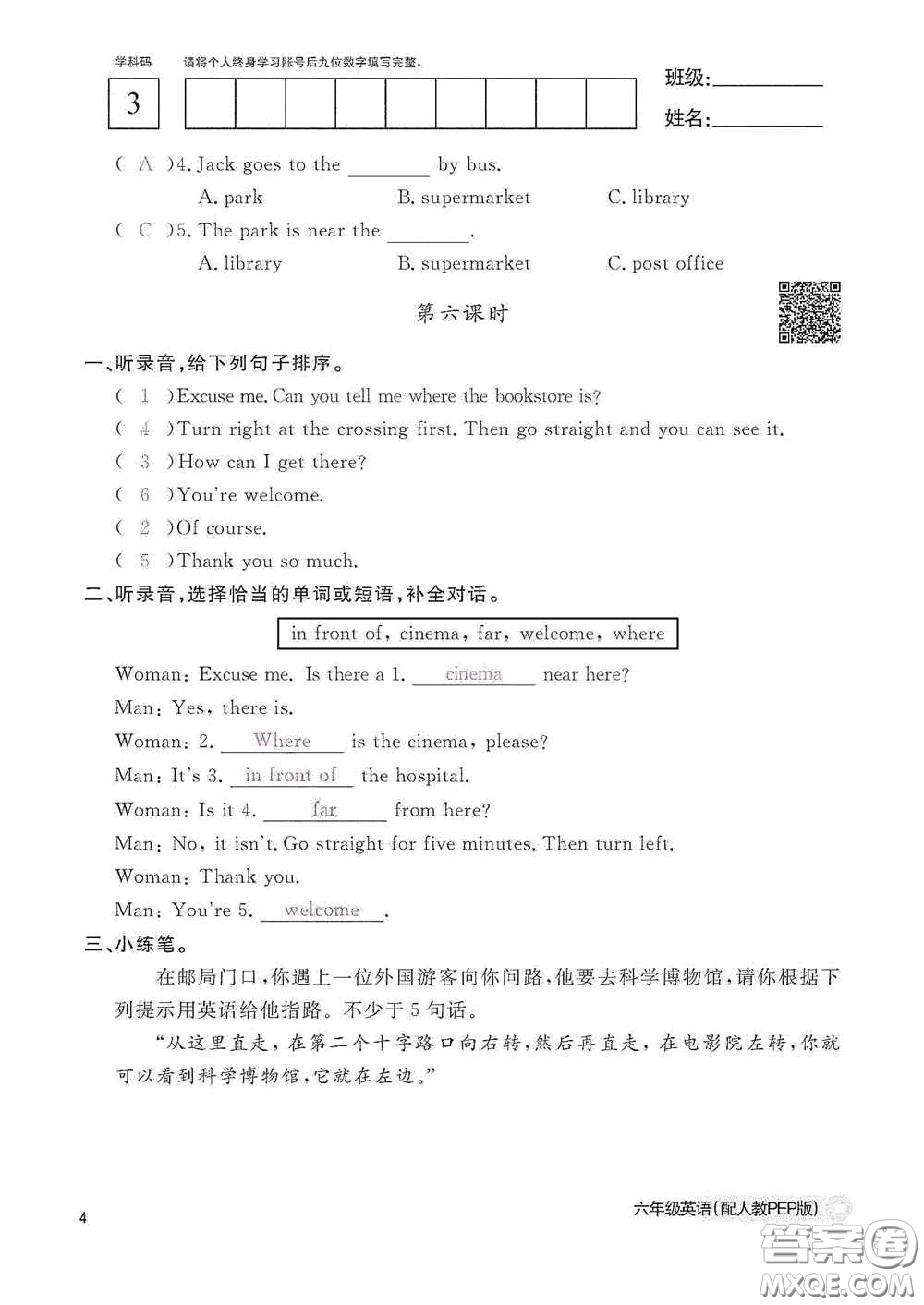 江西教育出版社2020英語作業(yè)本六年級(jí)上冊(cè)人教PEP版答案