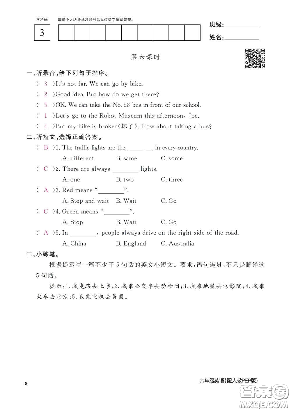 江西教育出版社2020英語作業(yè)本六年級(jí)上冊(cè)人教PEP版答案