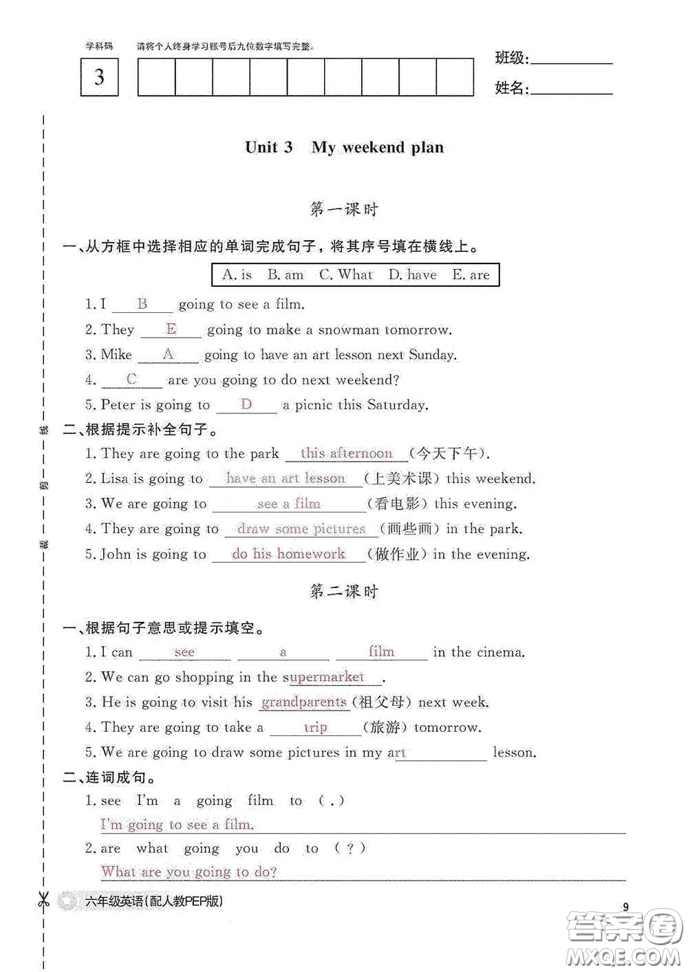 江西教育出版社2020英語作業(yè)本六年級(jí)上冊(cè)人教PEP版答案