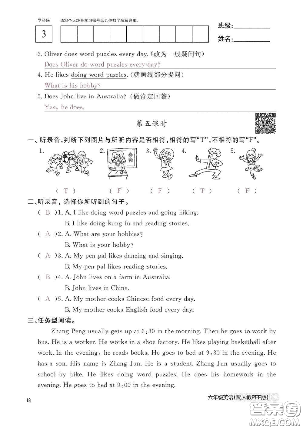 江西教育出版社2020英語作業(yè)本六年級(jí)上冊(cè)人教PEP版答案