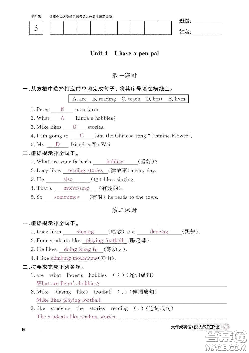 江西教育出版社2020英語作業(yè)本六年級(jí)上冊(cè)人教PEP版答案