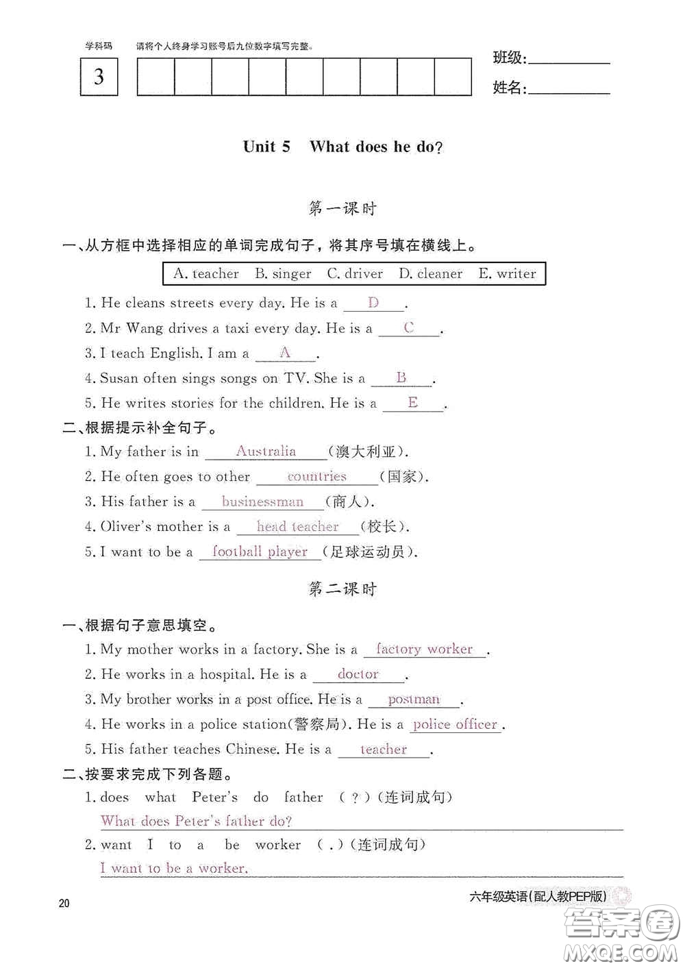 江西教育出版社2020英語作業(yè)本六年級(jí)上冊(cè)人教PEP版答案