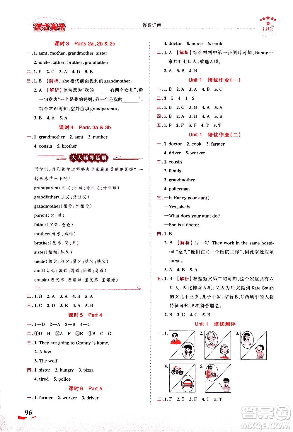 2020秋王朝霞德才兼?zhèn)渥鳂I(yè)創(chuàng)新設計英語五年級上冊劍橋版答案