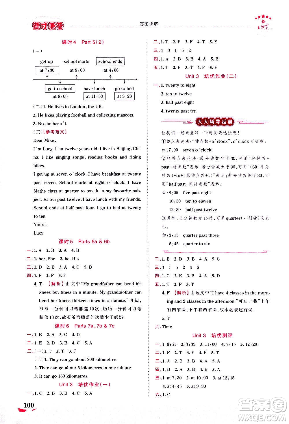 2020秋王朝霞德才兼?zhèn)渥鳂I(yè)創(chuàng)新設計英語五年級上冊劍橋版答案