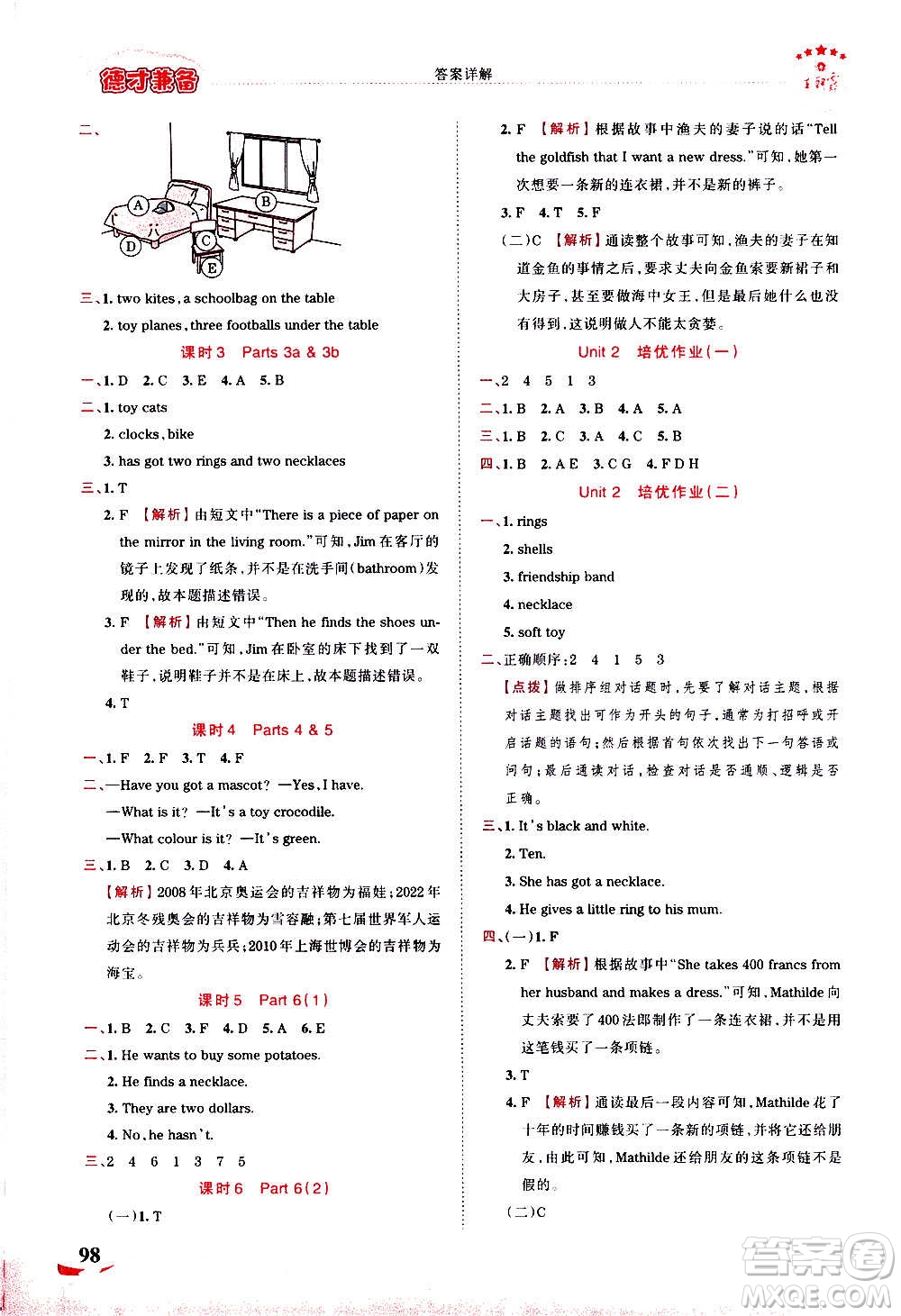 2020秋王朝霞德才兼?zhèn)渥鳂I(yè)創(chuàng)新設計英語五年級上冊劍橋版答案