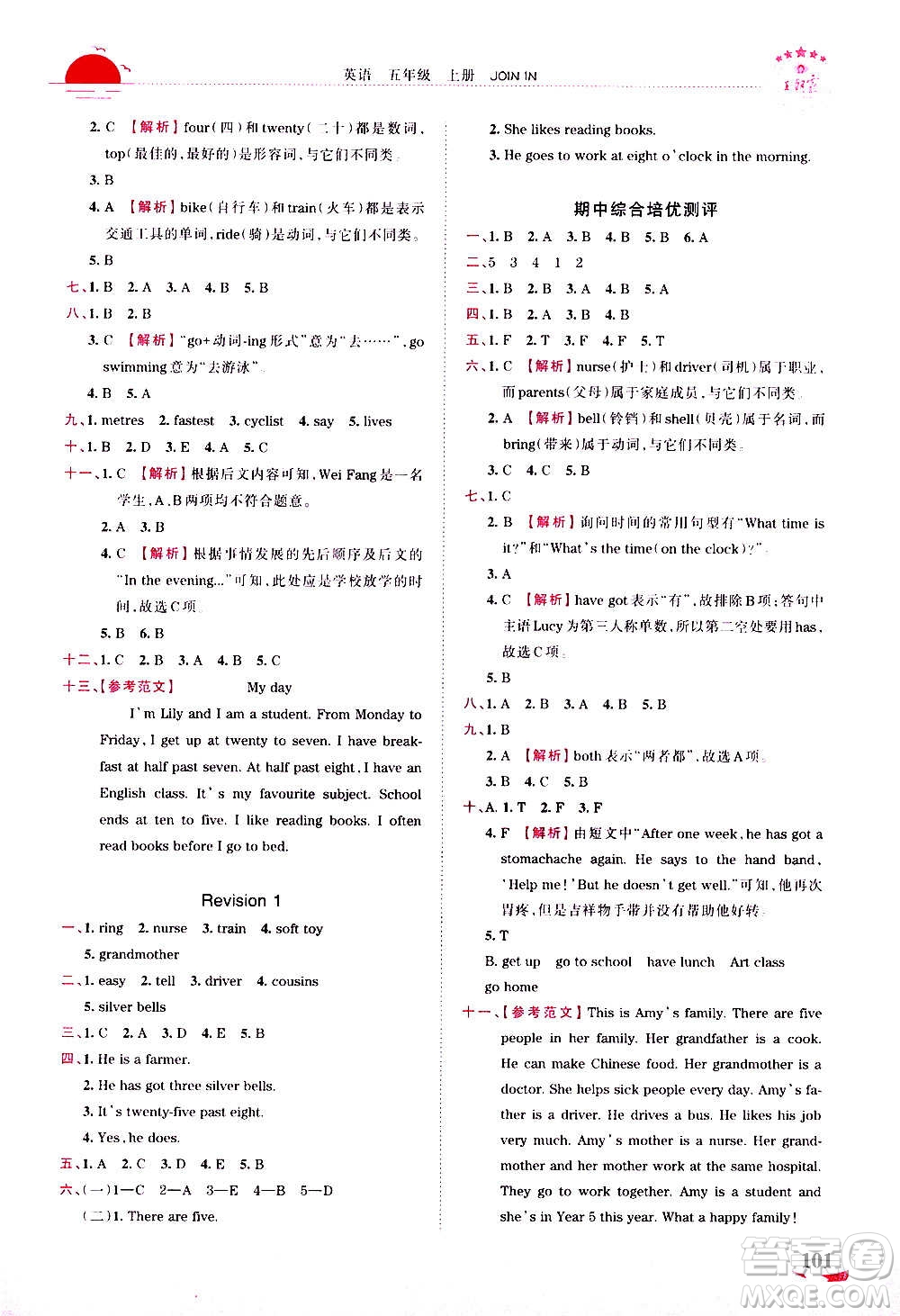 2020秋王朝霞德才兼?zhèn)渥鳂I(yè)創(chuàng)新設計英語五年級上冊劍橋版答案