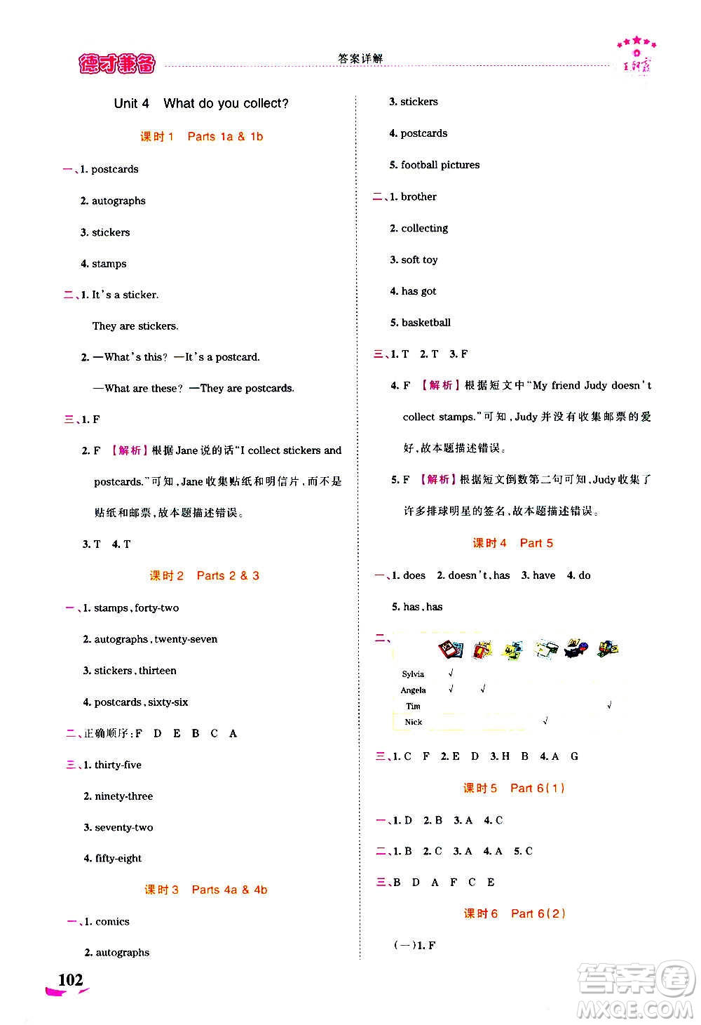 2020秋王朝霞德才兼?zhèn)渥鳂I(yè)創(chuàng)新設計英語五年級上冊劍橋版答案