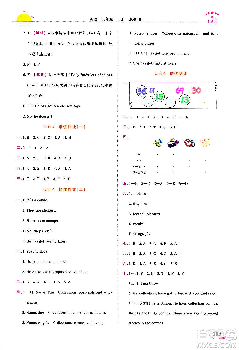 2020秋王朝霞德才兼?zhèn)渥鳂I(yè)創(chuàng)新設計英語五年級上冊劍橋版答案