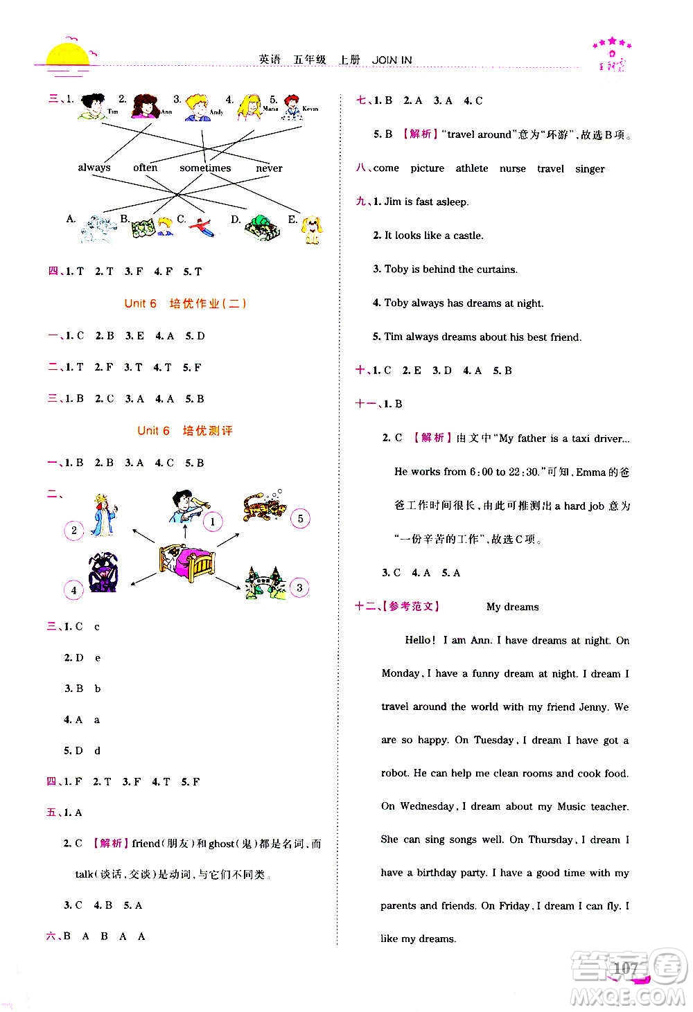 2020秋王朝霞德才兼?zhèn)渥鳂I(yè)創(chuàng)新設計英語五年級上冊劍橋版答案