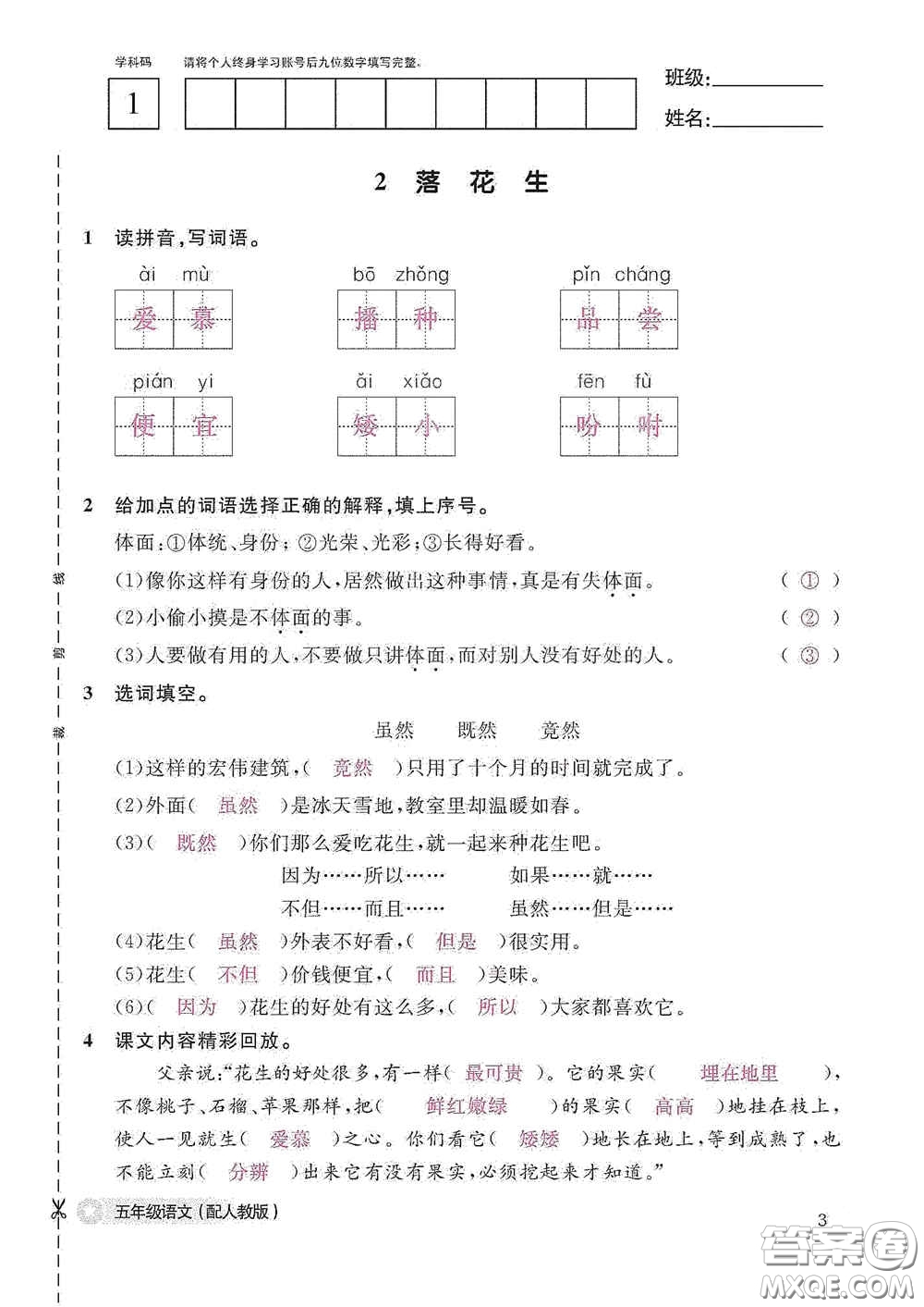 江西教育出版社2020語文作業(yè)本五年級(jí)上冊(cè)人教版答案