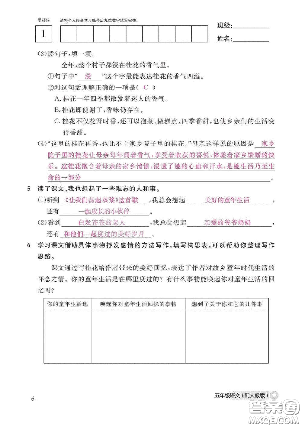 江西教育出版社2020語文作業(yè)本五年級(jí)上冊(cè)人教版答案