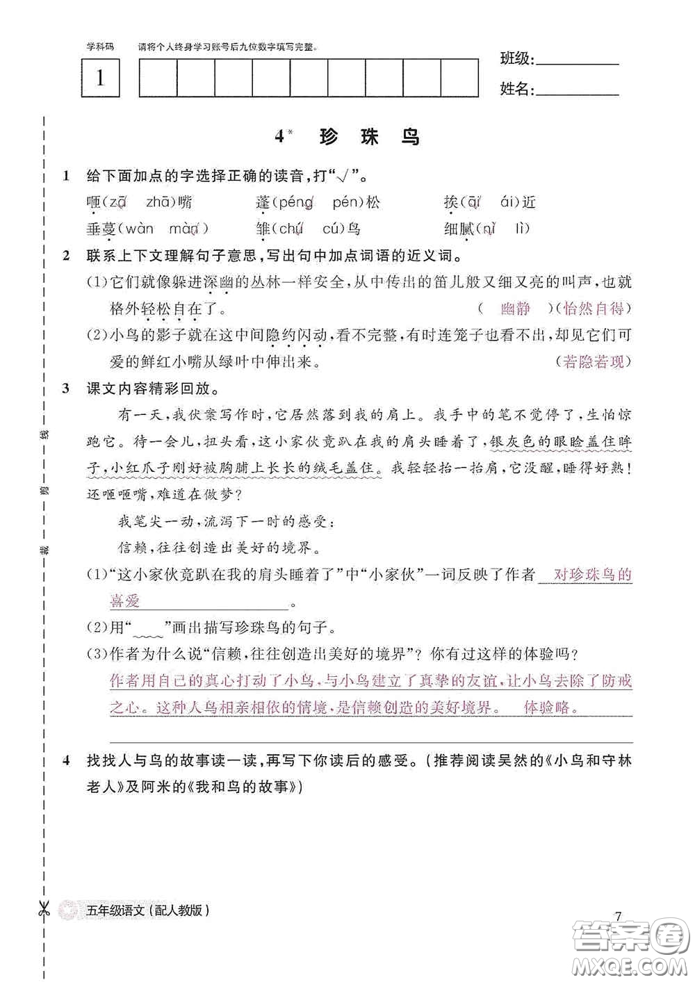 江西教育出版社2020語文作業(yè)本五年級(jí)上冊(cè)人教版答案