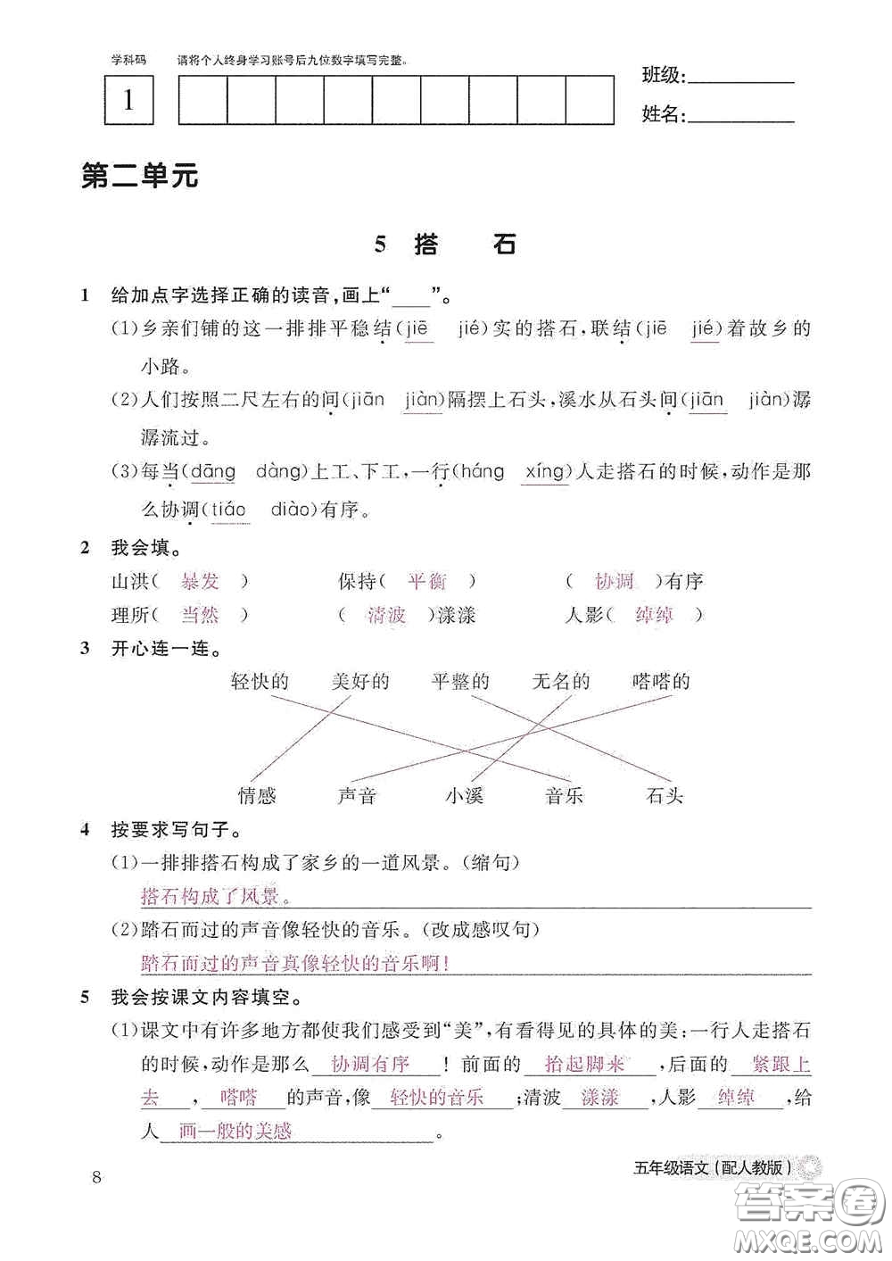 江西教育出版社2020語文作業(yè)本五年級(jí)上冊(cè)人教版答案