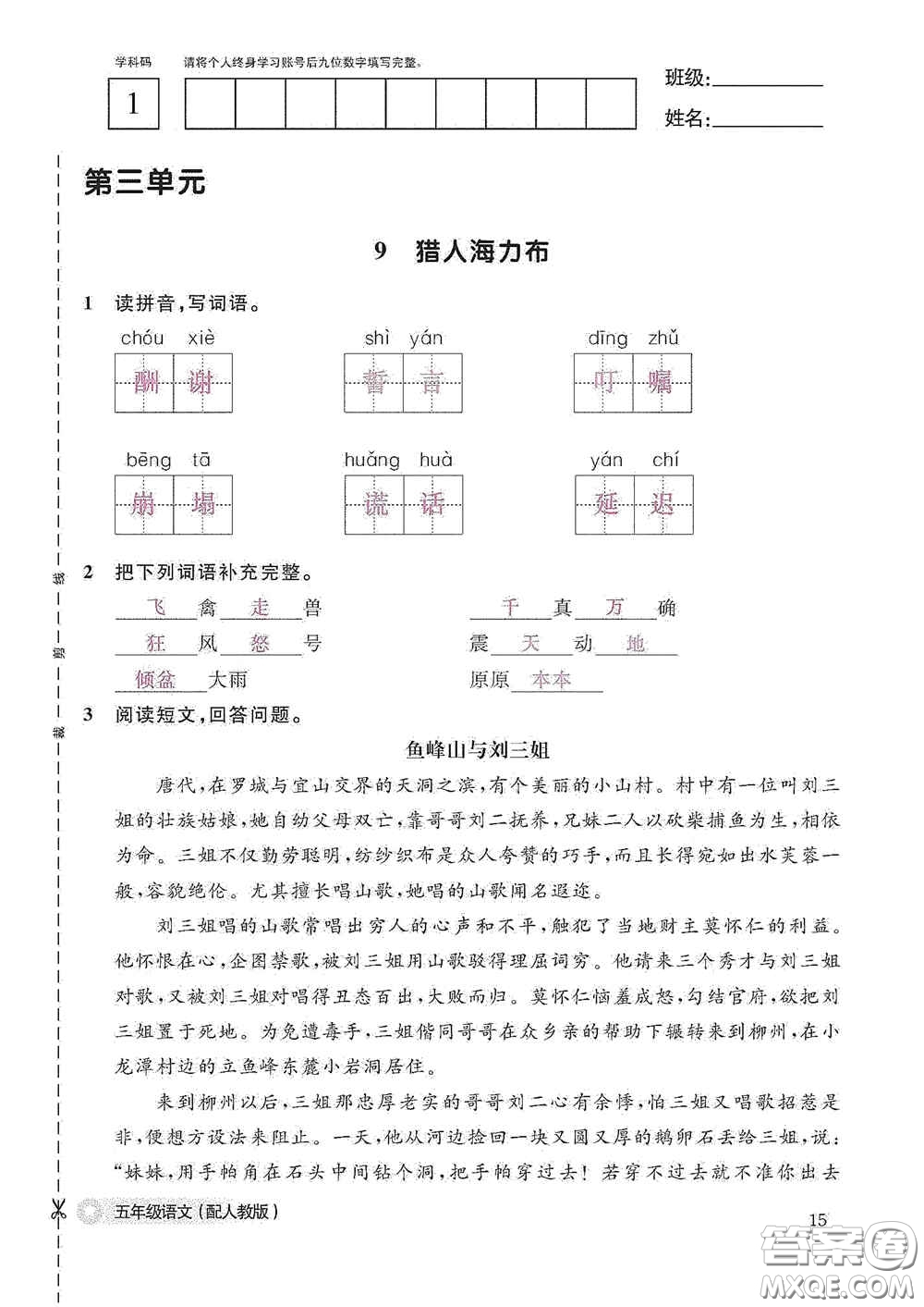 江西教育出版社2020語文作業(yè)本五年級(jí)上冊(cè)人教版答案