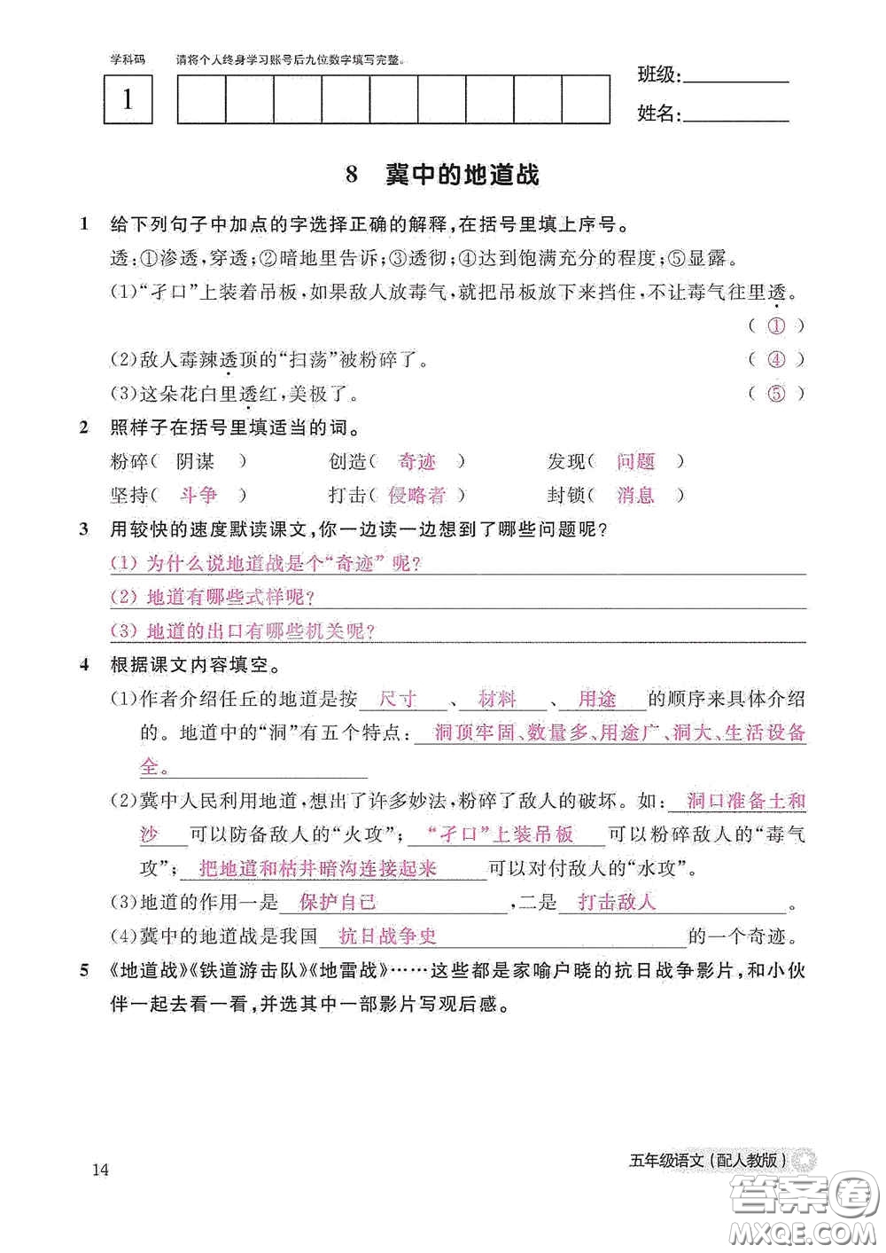 江西教育出版社2020語文作業(yè)本五年級(jí)上冊(cè)人教版答案