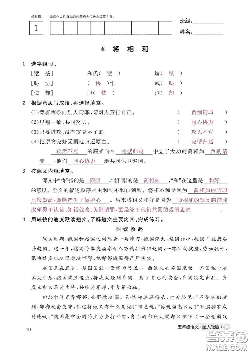 江西教育出版社2020語文作業(yè)本五年級(jí)上冊(cè)人教版答案