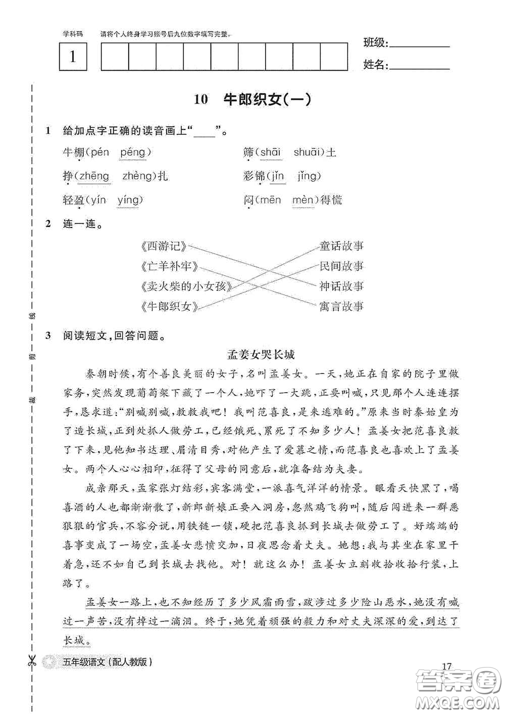 江西教育出版社2020語文作業(yè)本五年級(jí)上冊(cè)人教版答案