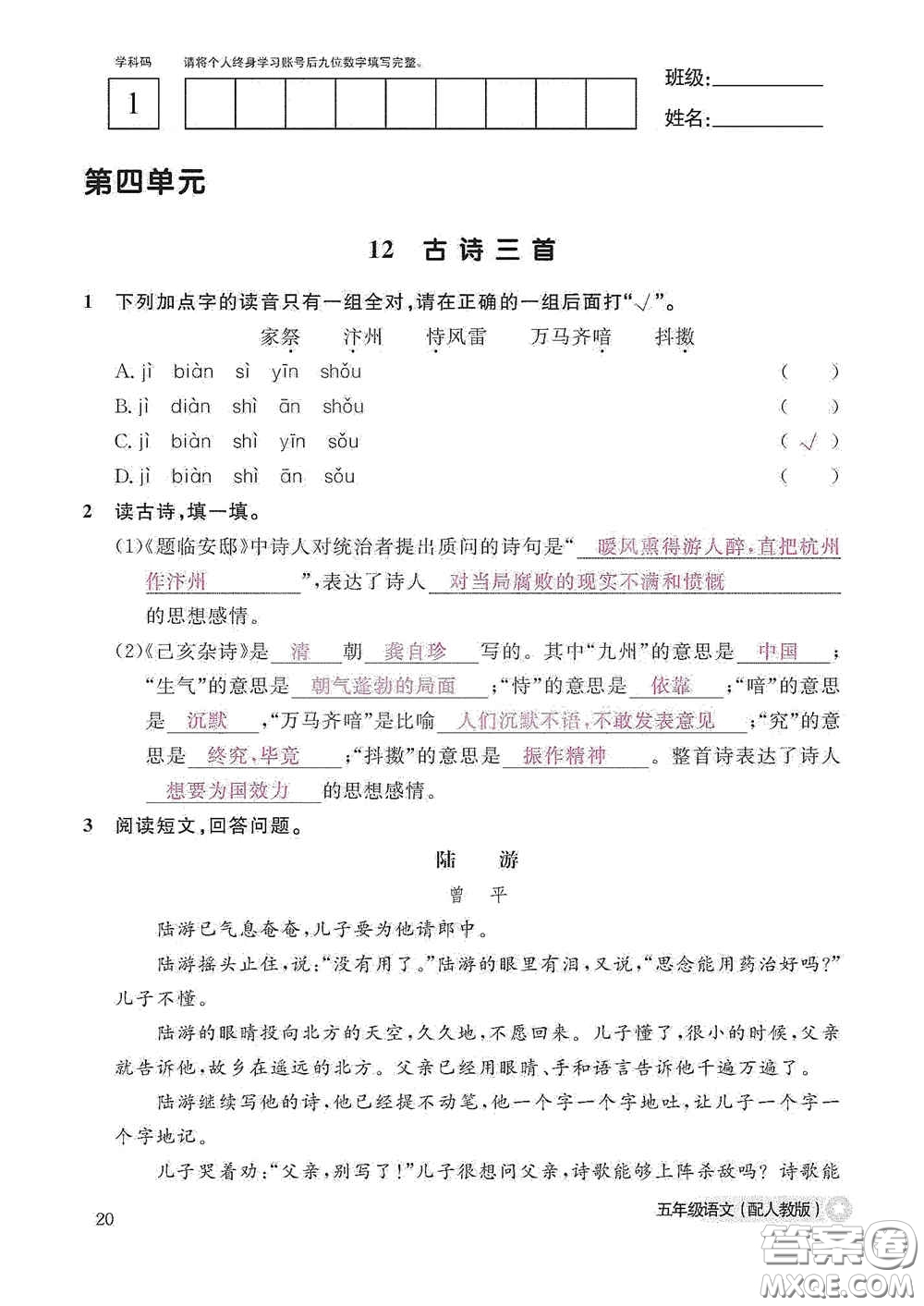 江西教育出版社2020語文作業(yè)本五年級(jí)上冊(cè)人教版答案