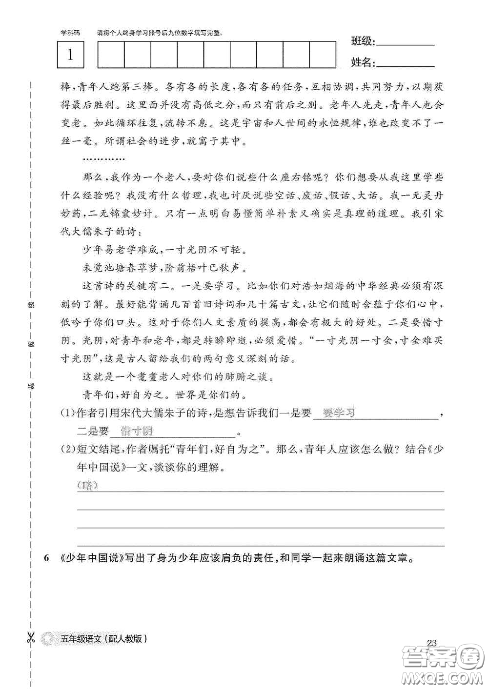 江西教育出版社2020語文作業(yè)本五年級(jí)上冊(cè)人教版答案