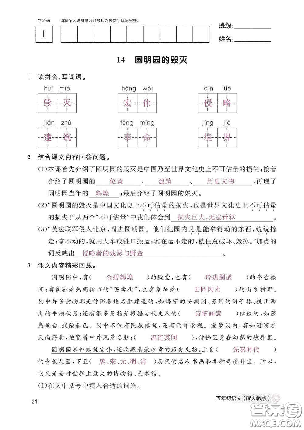 江西教育出版社2020語文作業(yè)本五年級(jí)上冊(cè)人教版答案