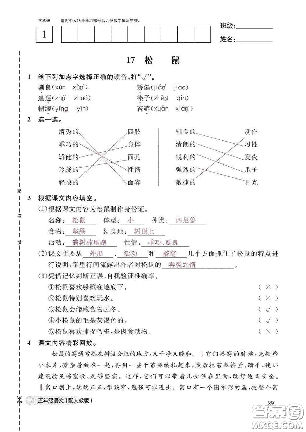 江西教育出版社2020語文作業(yè)本五年級(jí)上冊(cè)人教版答案