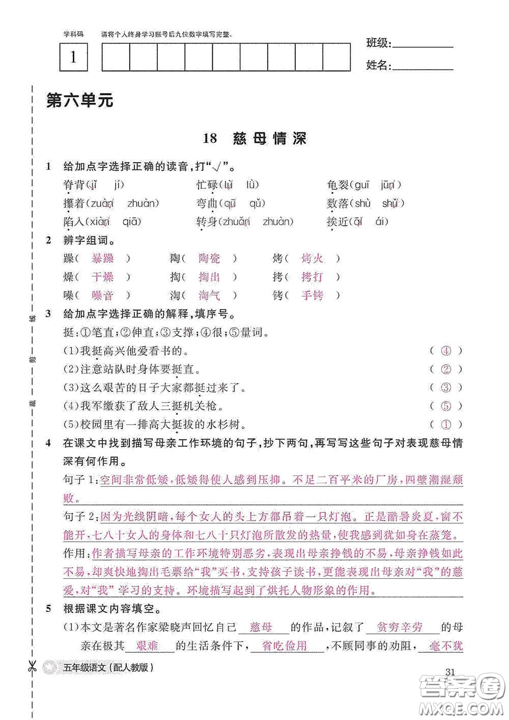 江西教育出版社2020語文作業(yè)本五年級(jí)上冊(cè)人教版答案