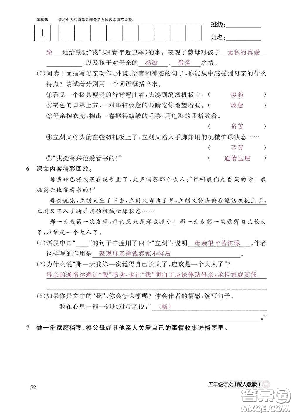 江西教育出版社2020語文作業(yè)本五年級(jí)上冊(cè)人教版答案