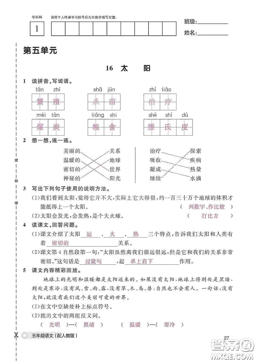 江西教育出版社2020語文作業(yè)本五年級(jí)上冊(cè)人教版答案