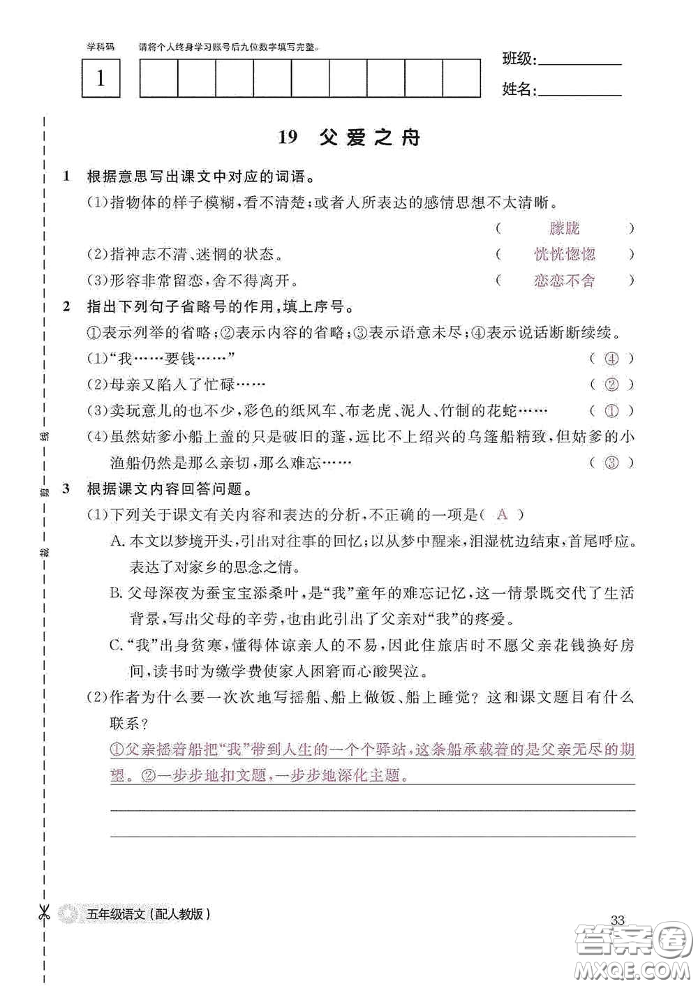 江西教育出版社2020語文作業(yè)本五年級(jí)上冊(cè)人教版答案