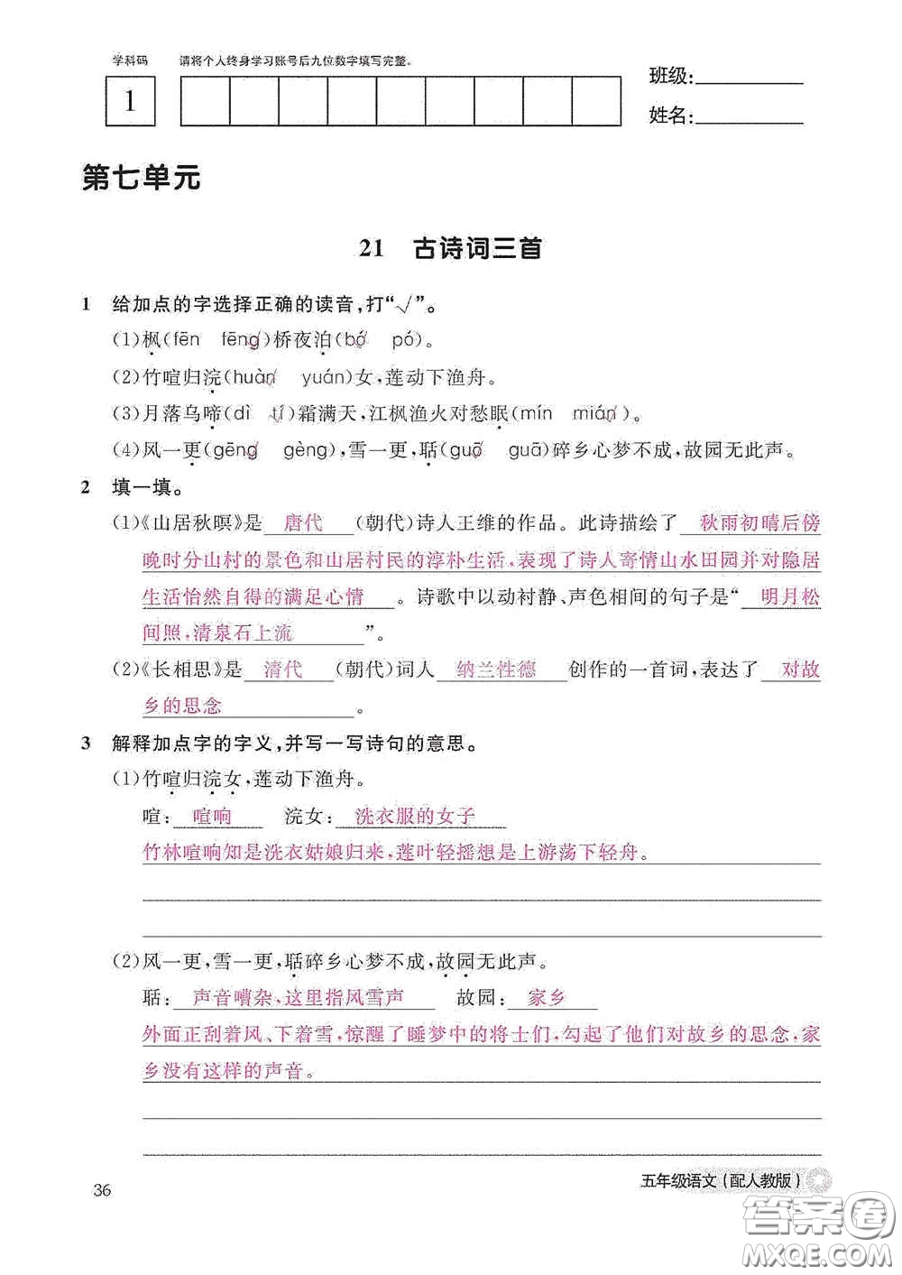 江西教育出版社2020語文作業(yè)本五年級(jí)上冊(cè)人教版答案