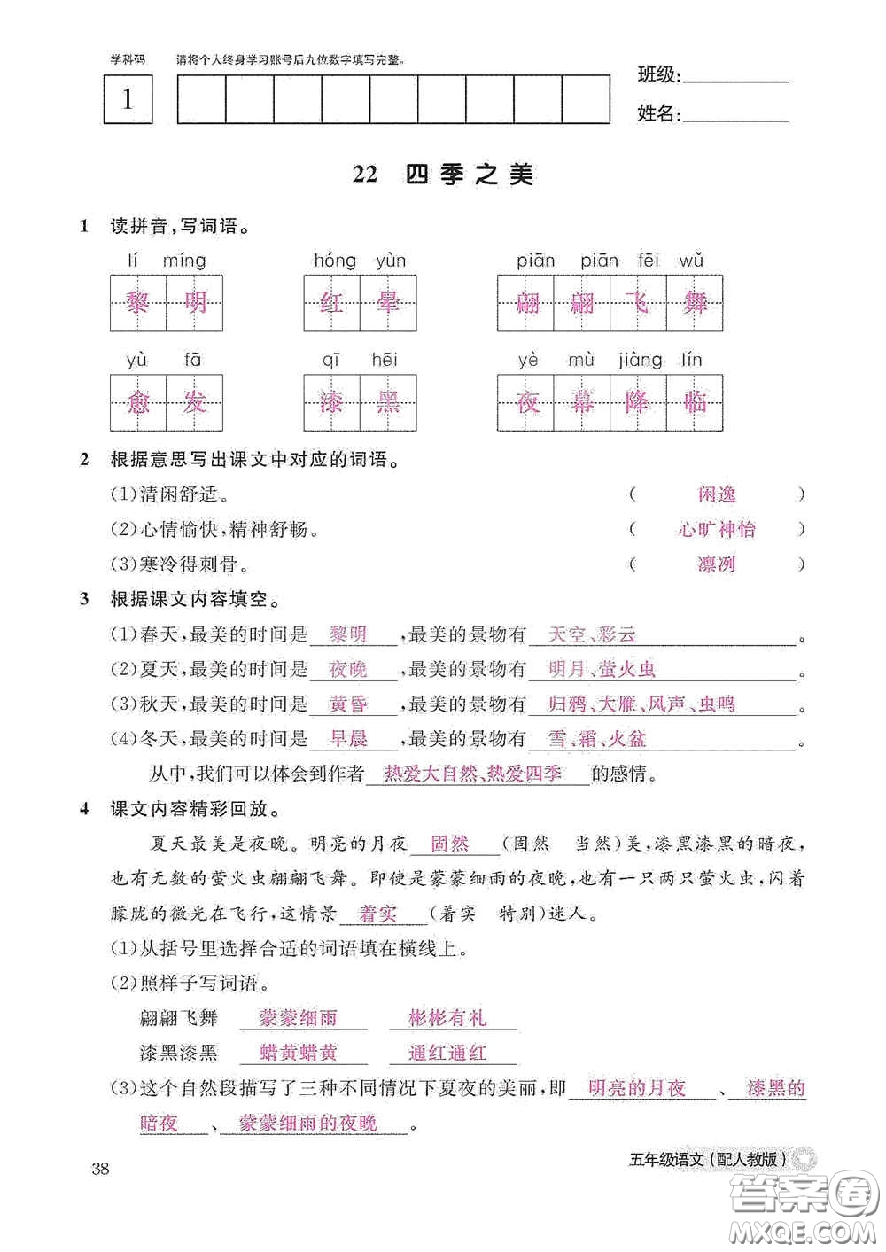 江西教育出版社2020語文作業(yè)本五年級(jí)上冊(cè)人教版答案