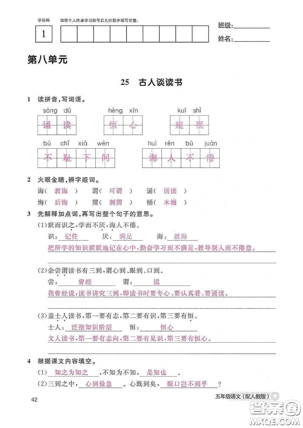 江西教育出版社2020語文作業(yè)本五年級(jí)上冊(cè)人教版答案