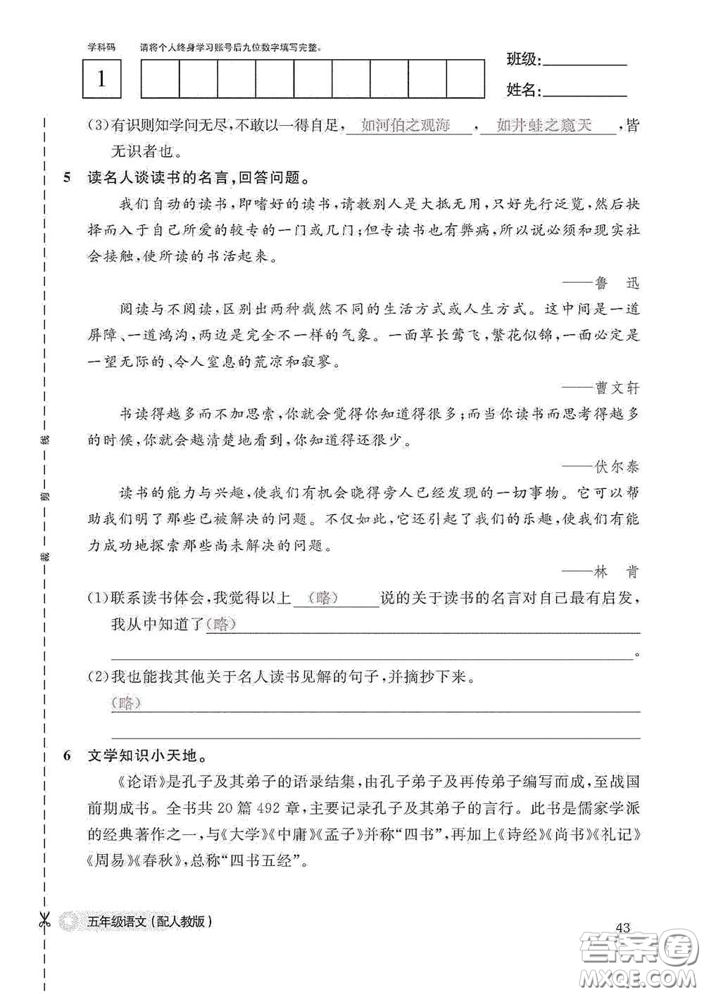 江西教育出版社2020語文作業(yè)本五年級(jí)上冊(cè)人教版答案