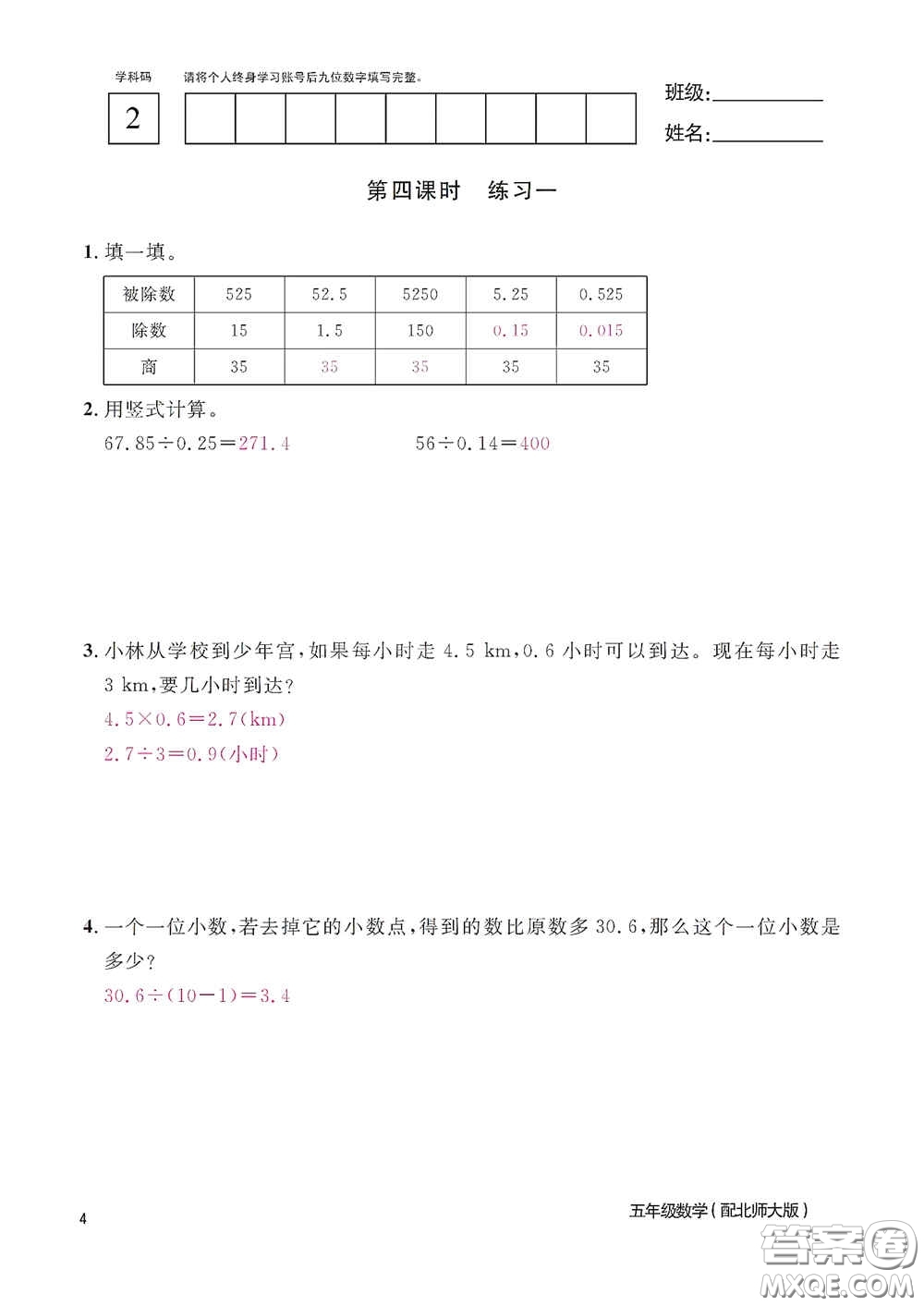 江西教育出版社2020數(shù)學(xué)作業(yè)本五年級(jí)上冊(cè)北師大版答案