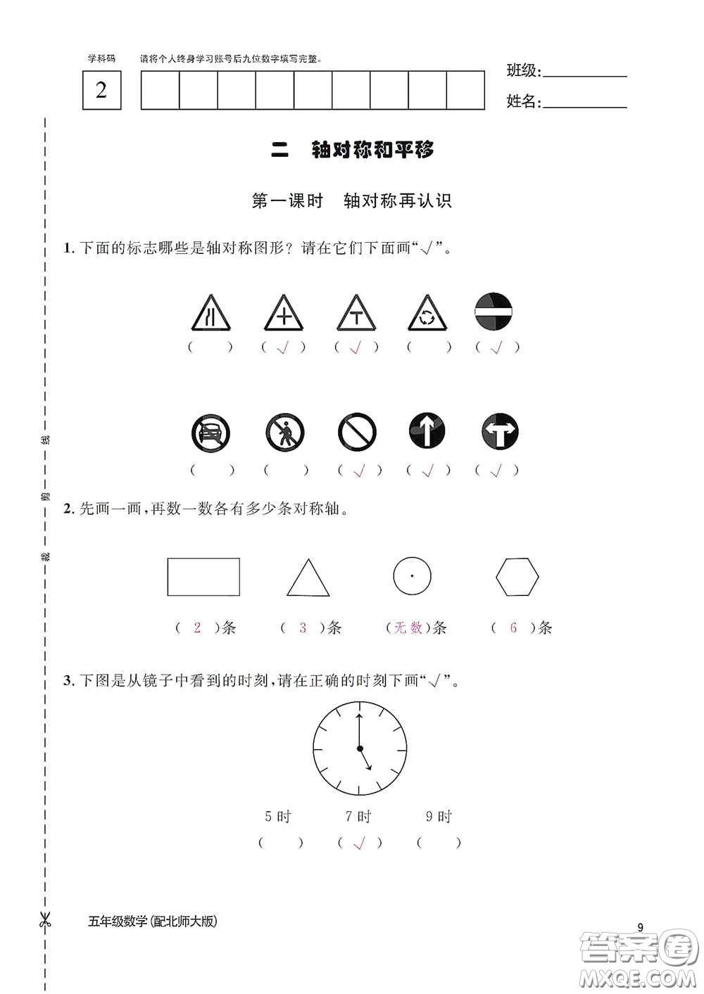 江西教育出版社2020數(shù)學(xué)作業(yè)本五年級(jí)上冊(cè)北師大版答案