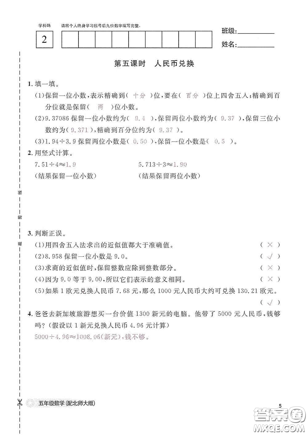 江西教育出版社2020數(shù)學(xué)作業(yè)本五年級(jí)上冊(cè)北師大版答案