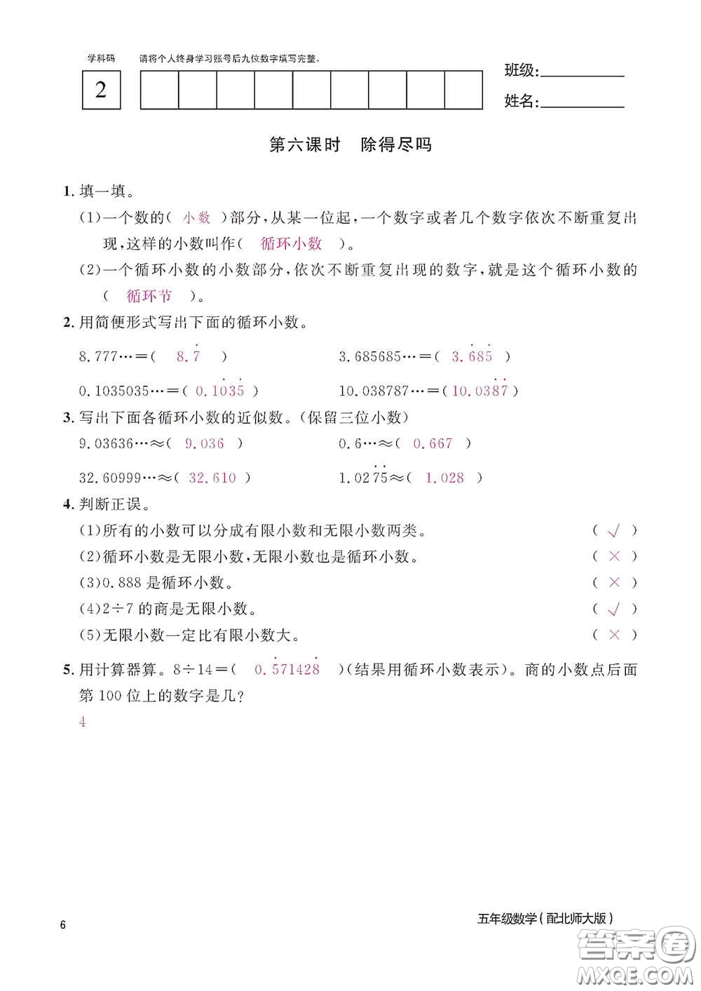 江西教育出版社2020數(shù)學(xué)作業(yè)本五年級(jí)上冊(cè)北師大版答案