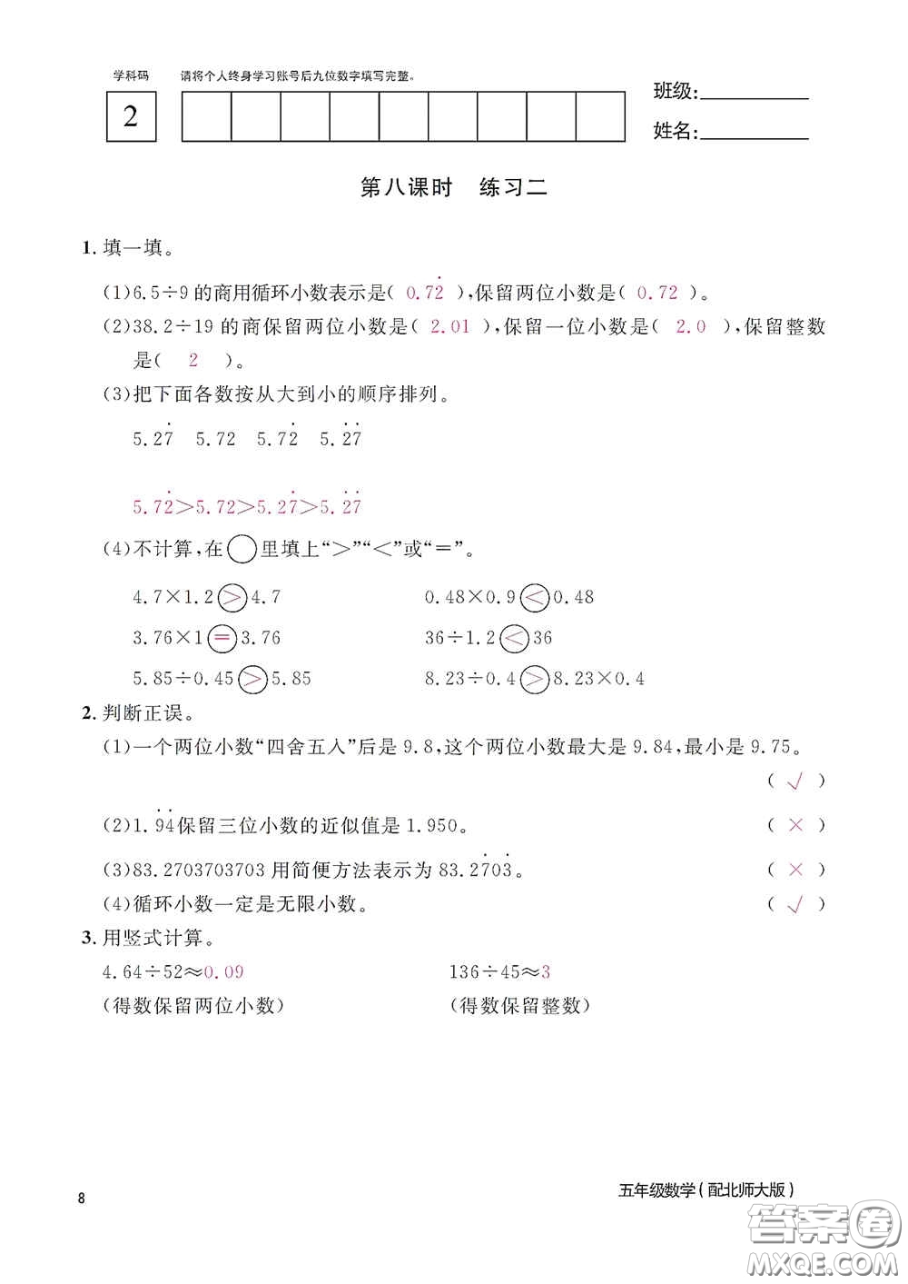 江西教育出版社2020數(shù)學(xué)作業(yè)本五年級(jí)上冊(cè)北師大版答案