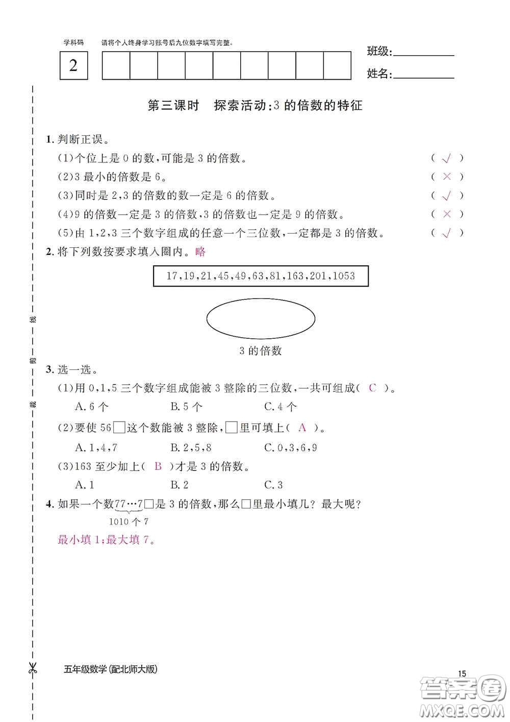 江西教育出版社2020數(shù)學(xué)作業(yè)本五年級(jí)上冊(cè)北師大版答案