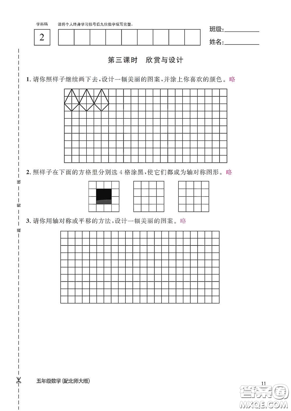 江西教育出版社2020數(shù)學(xué)作業(yè)本五年級(jí)上冊(cè)北師大版答案