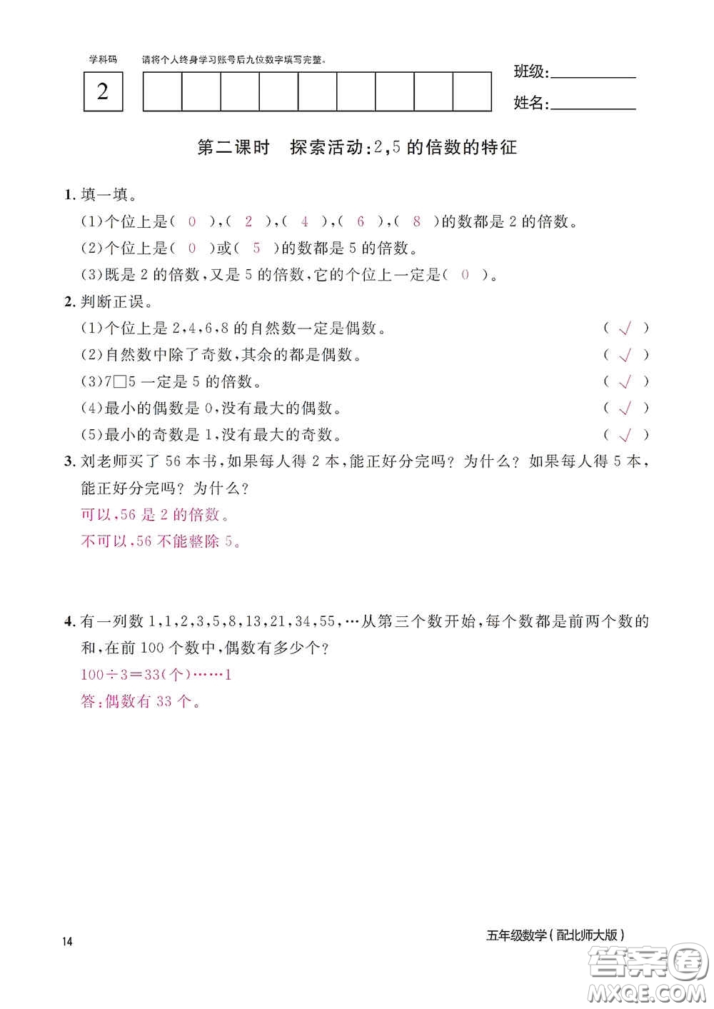 江西教育出版社2020數(shù)學(xué)作業(yè)本五年級(jí)上冊(cè)北師大版答案