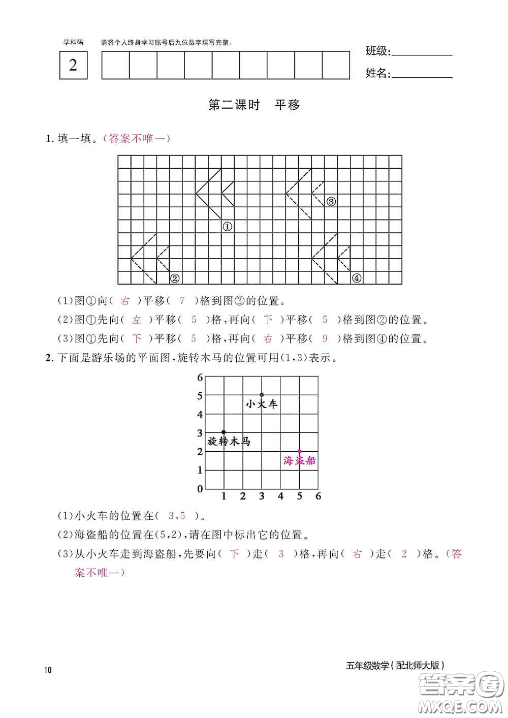 江西教育出版社2020數(shù)學(xué)作業(yè)本五年級(jí)上冊(cè)北師大版答案