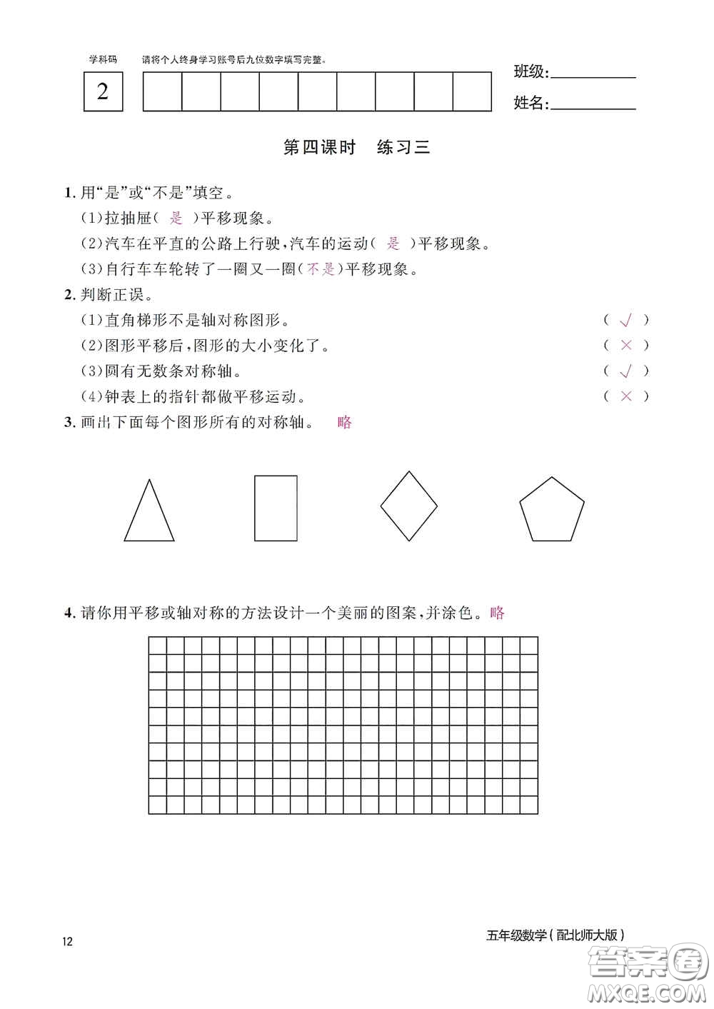 江西教育出版社2020數(shù)學(xué)作業(yè)本五年級(jí)上冊(cè)北師大版答案