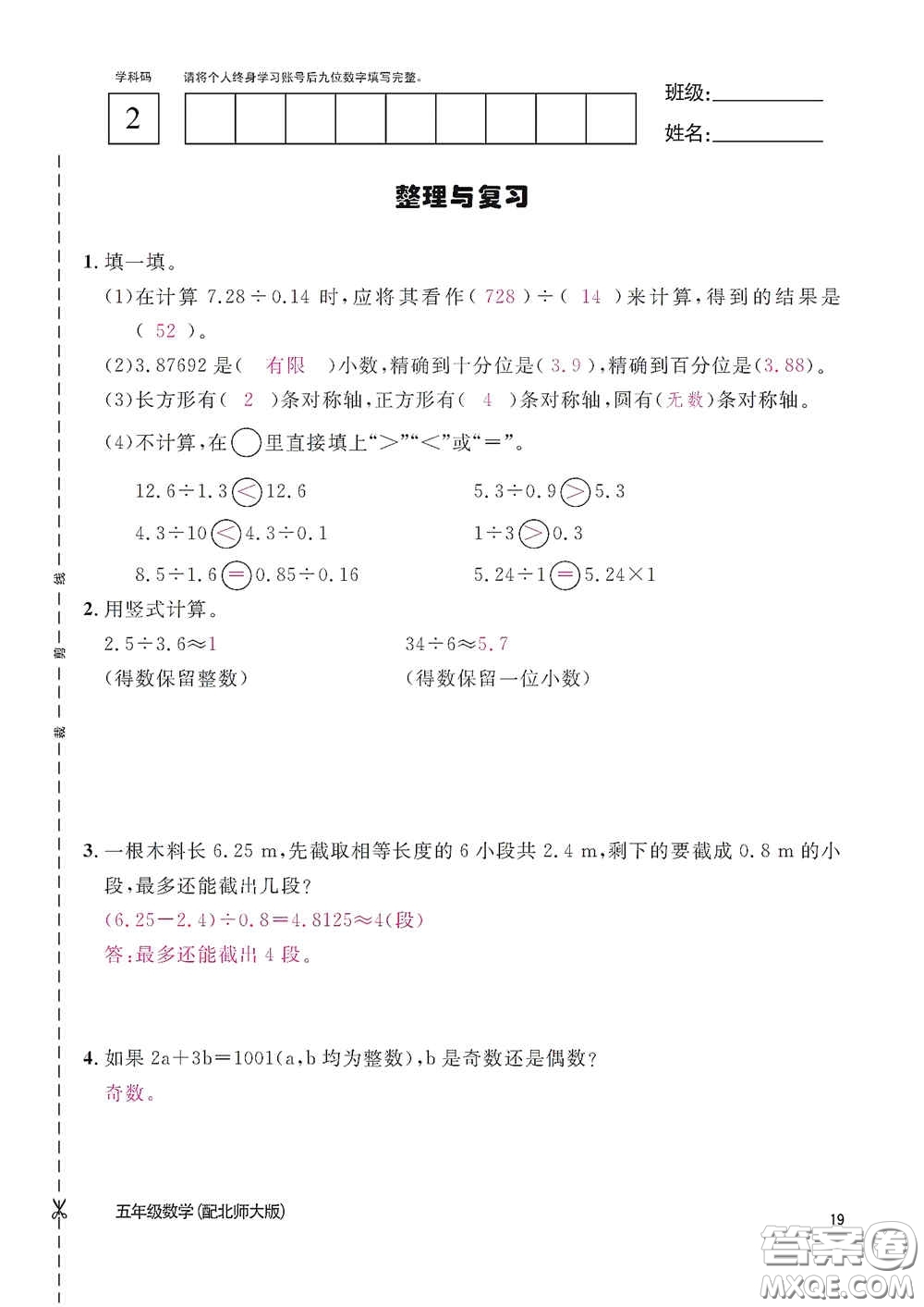 江西教育出版社2020數(shù)學(xué)作業(yè)本五年級(jí)上冊(cè)北師大版答案