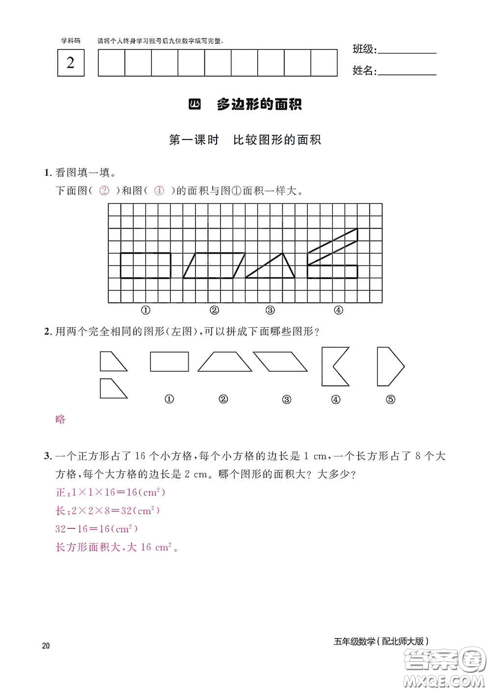 江西教育出版社2020數(shù)學(xué)作業(yè)本五年級(jí)上冊(cè)北師大版答案