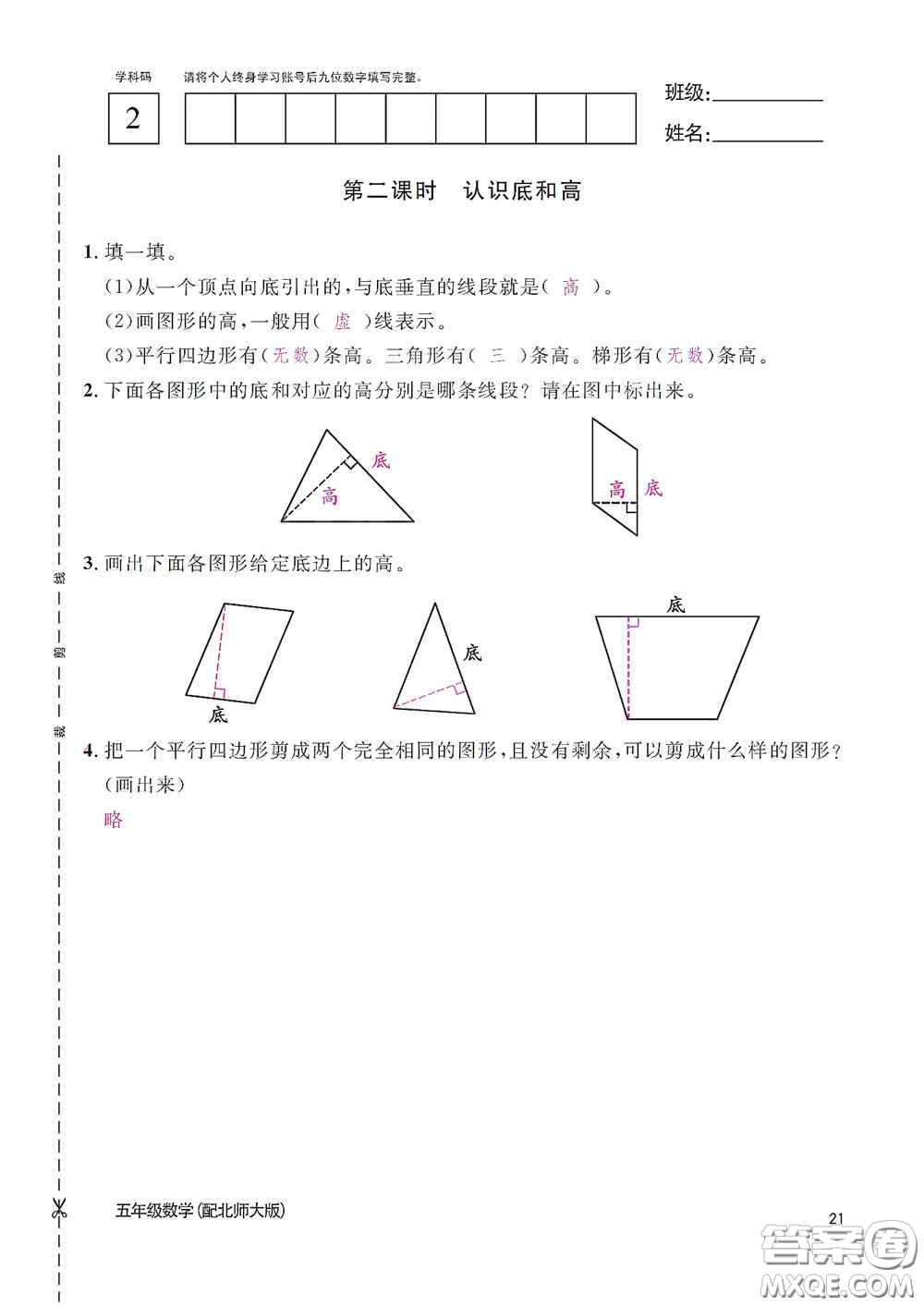 江西教育出版社2020數(shù)學(xué)作業(yè)本五年級(jí)上冊(cè)北師大版答案