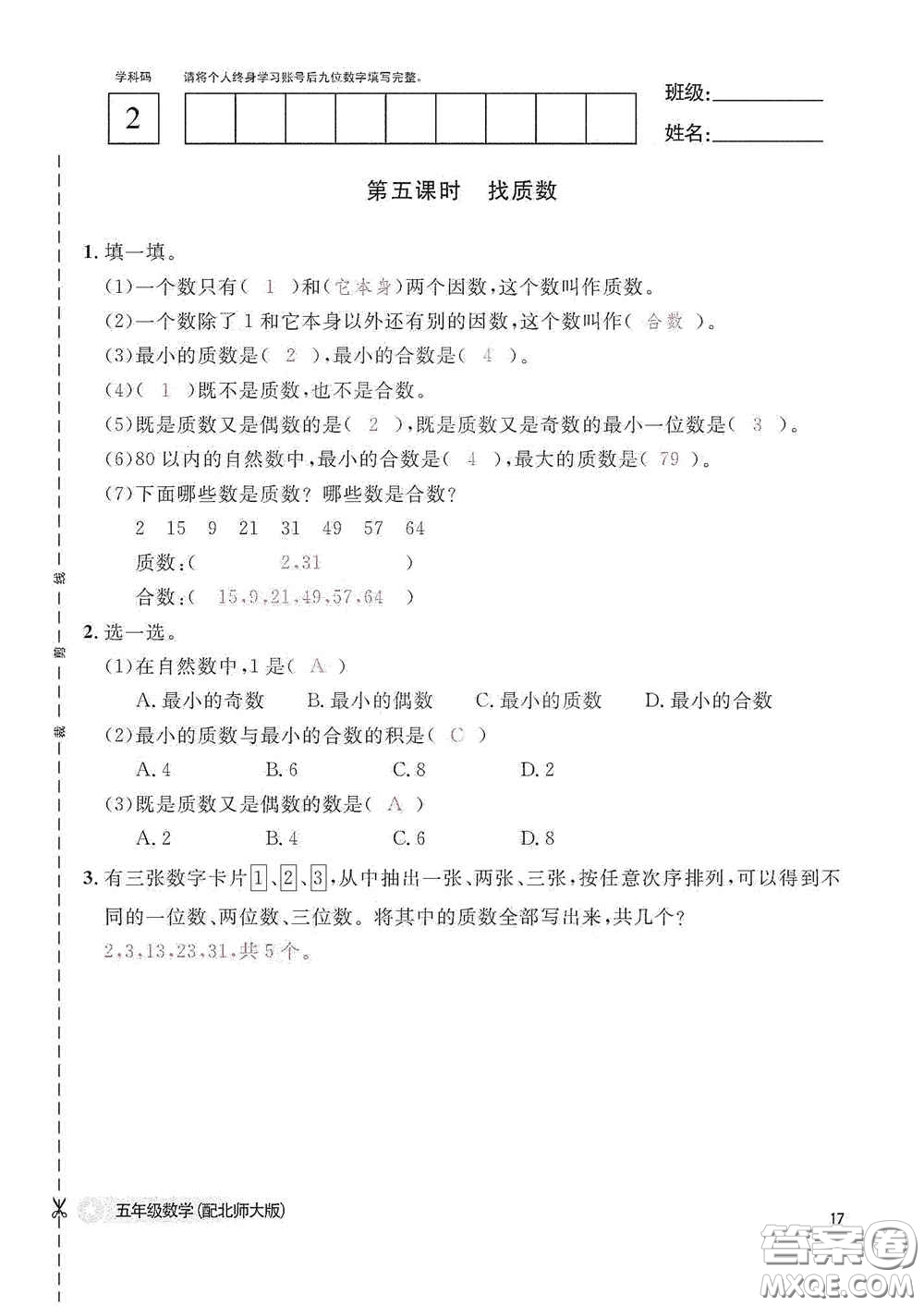 江西教育出版社2020數(shù)學(xué)作業(yè)本五年級(jí)上冊(cè)北師大版答案