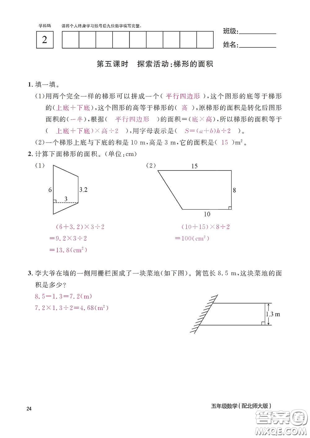 江西教育出版社2020數(shù)學(xué)作業(yè)本五年級(jí)上冊(cè)北師大版答案