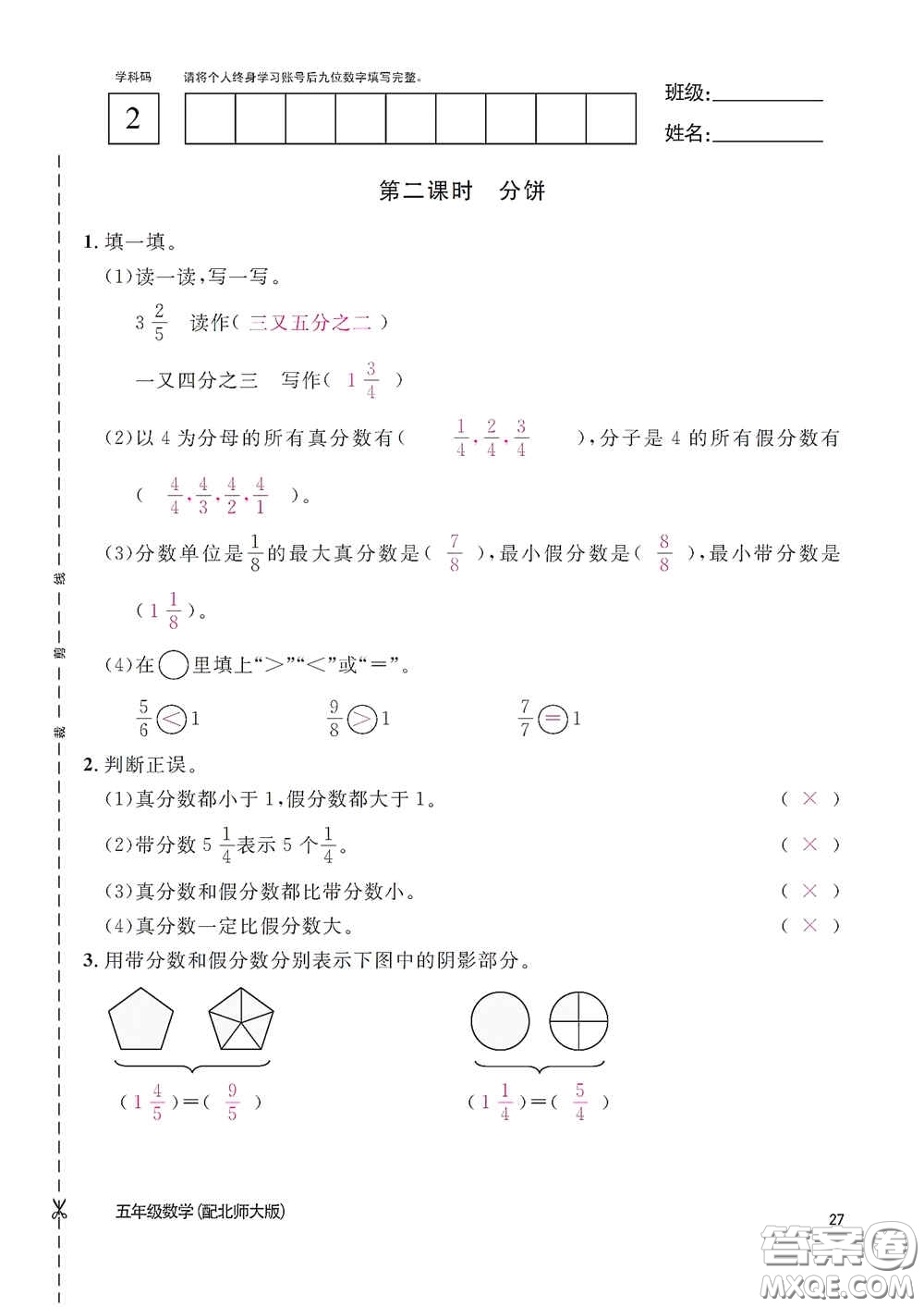 江西教育出版社2020數(shù)學(xué)作業(yè)本五年級(jí)上冊(cè)北師大版答案